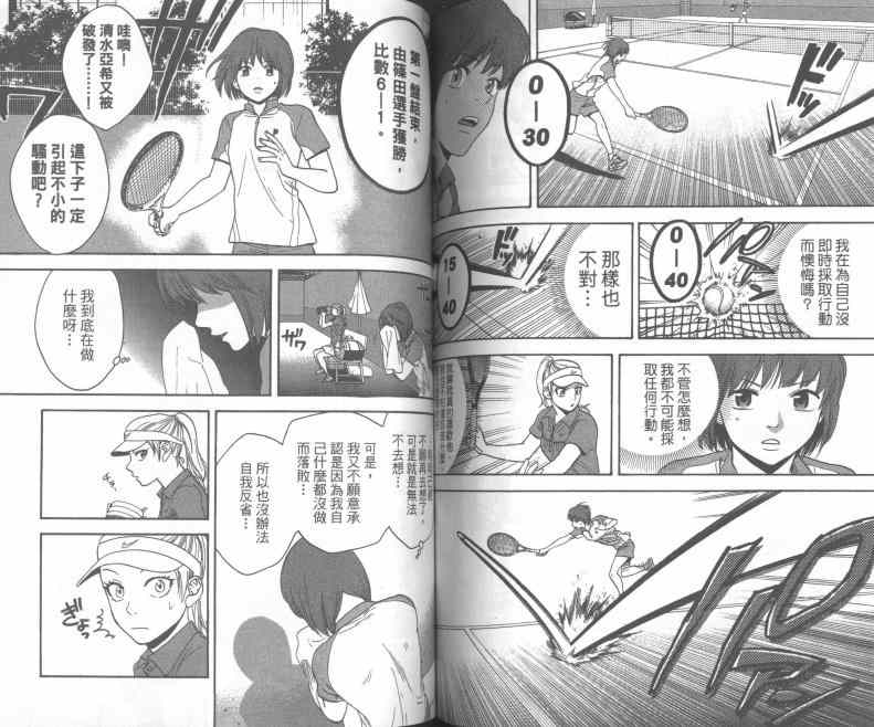 《网球优等生》漫画最新章节第25卷免费下拉式在线观看章节第【81】张图片