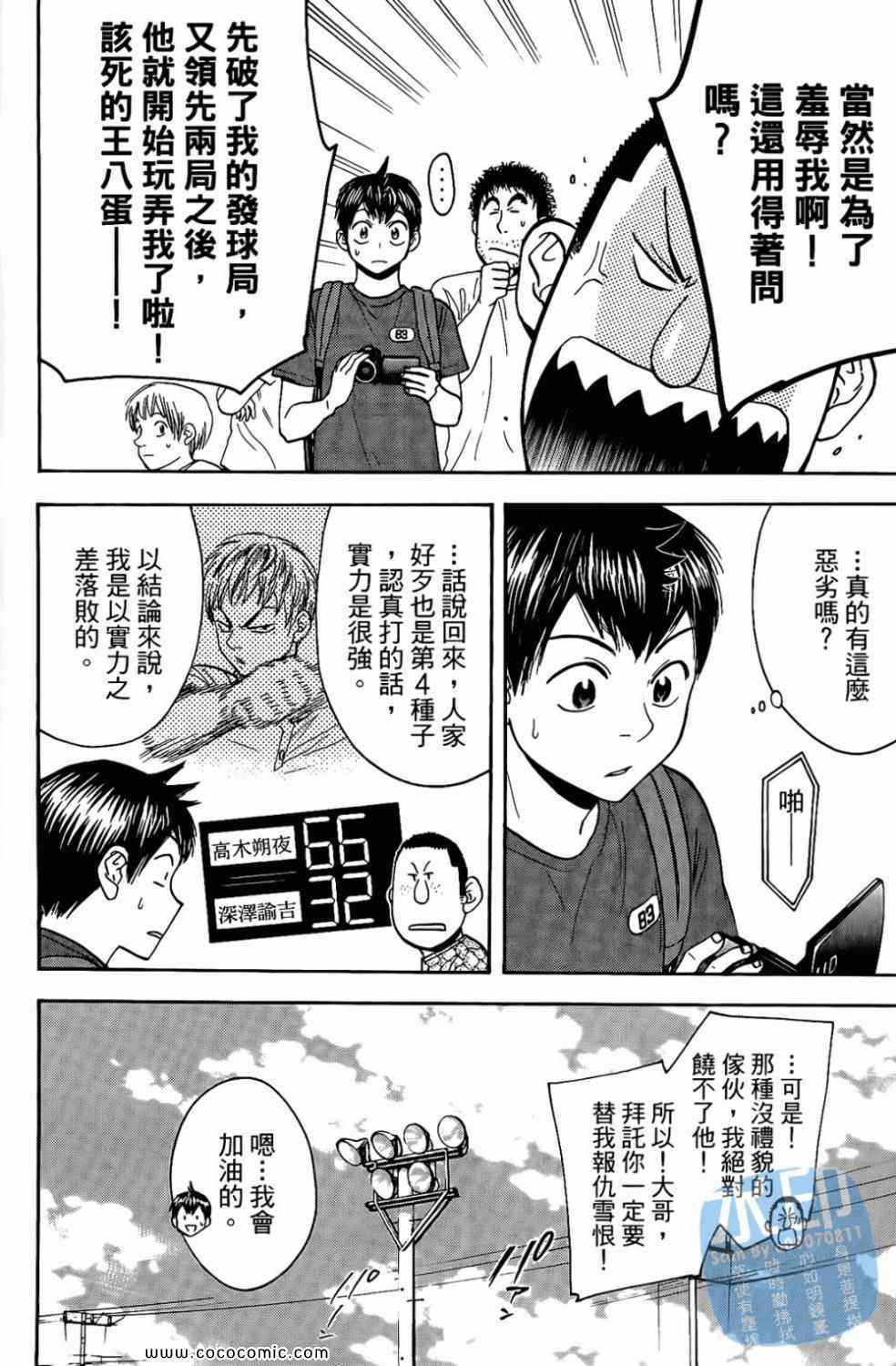 《网球优等生》漫画最新章节第17卷免费下拉式在线观看章节第【112】张图片