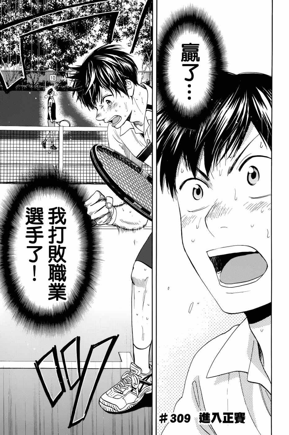 《网球优等生》漫画最新章节第309话免费下拉式在线观看章节第【1】张图片