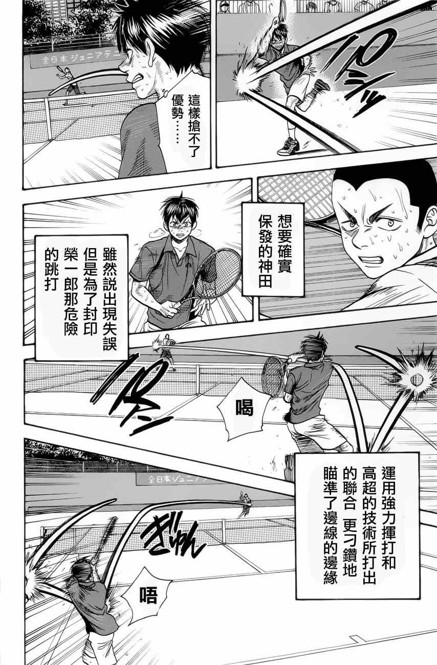 《网球优等生》漫画最新章节第261话免费下拉式在线观看章节第【10】张图片