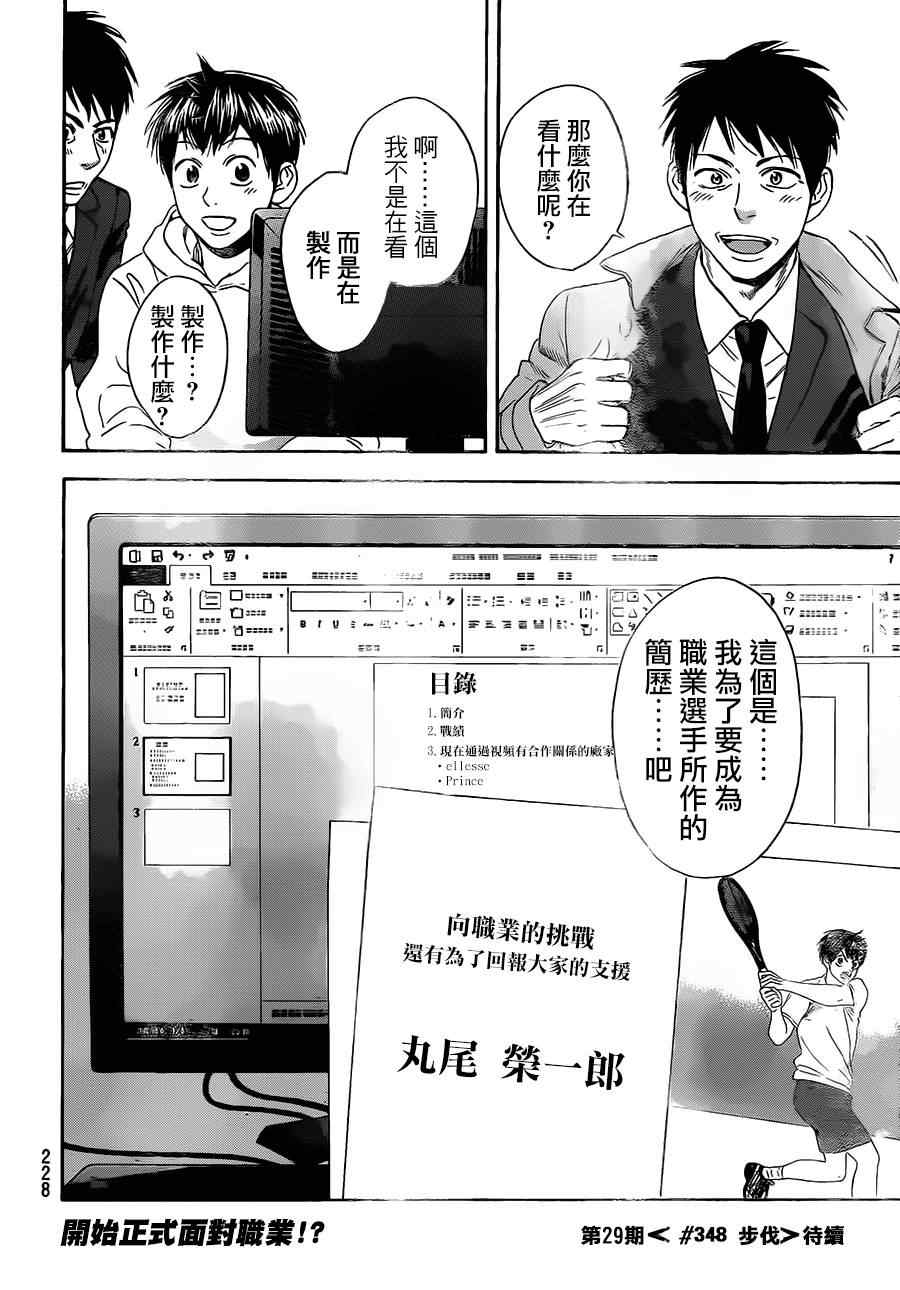 《网球优等生》漫画最新章节第347话免费下拉式在线观看章节第【22】张图片