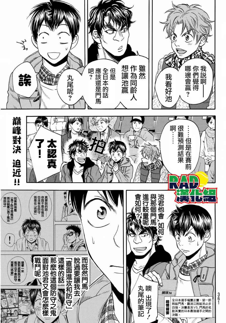 《网球优等生》漫画最新章节第370话免费下拉式在线观看章节第【1】张图片