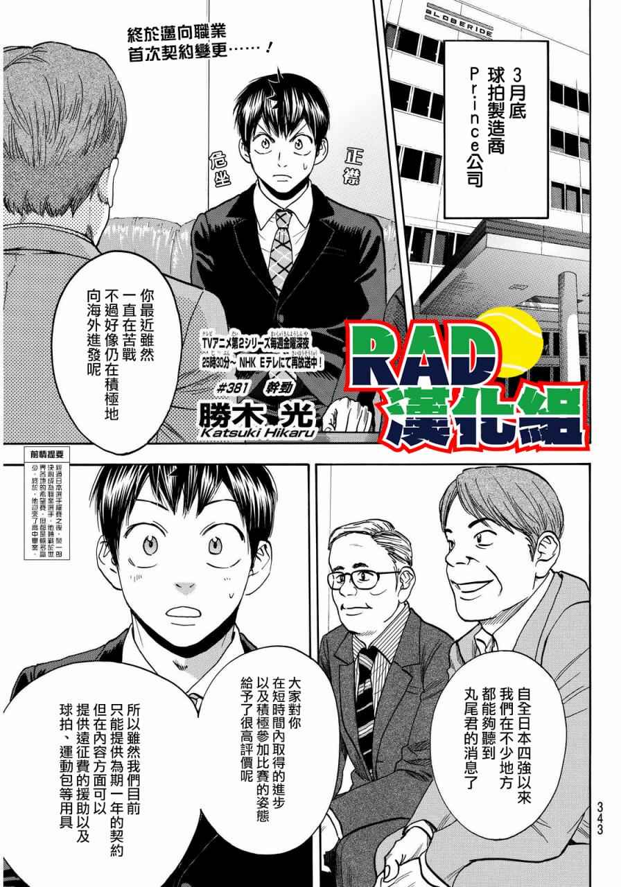 《网球优等生》漫画最新章节第381话免费下拉式在线观看章节第【1】张图片