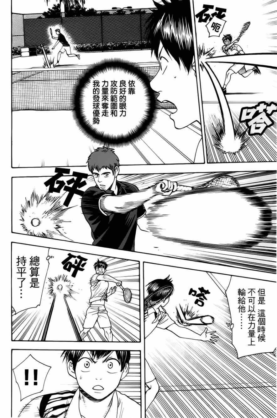 《网球优等生》漫画最新章节第280话免费下拉式在线观看章节第【11】张图片