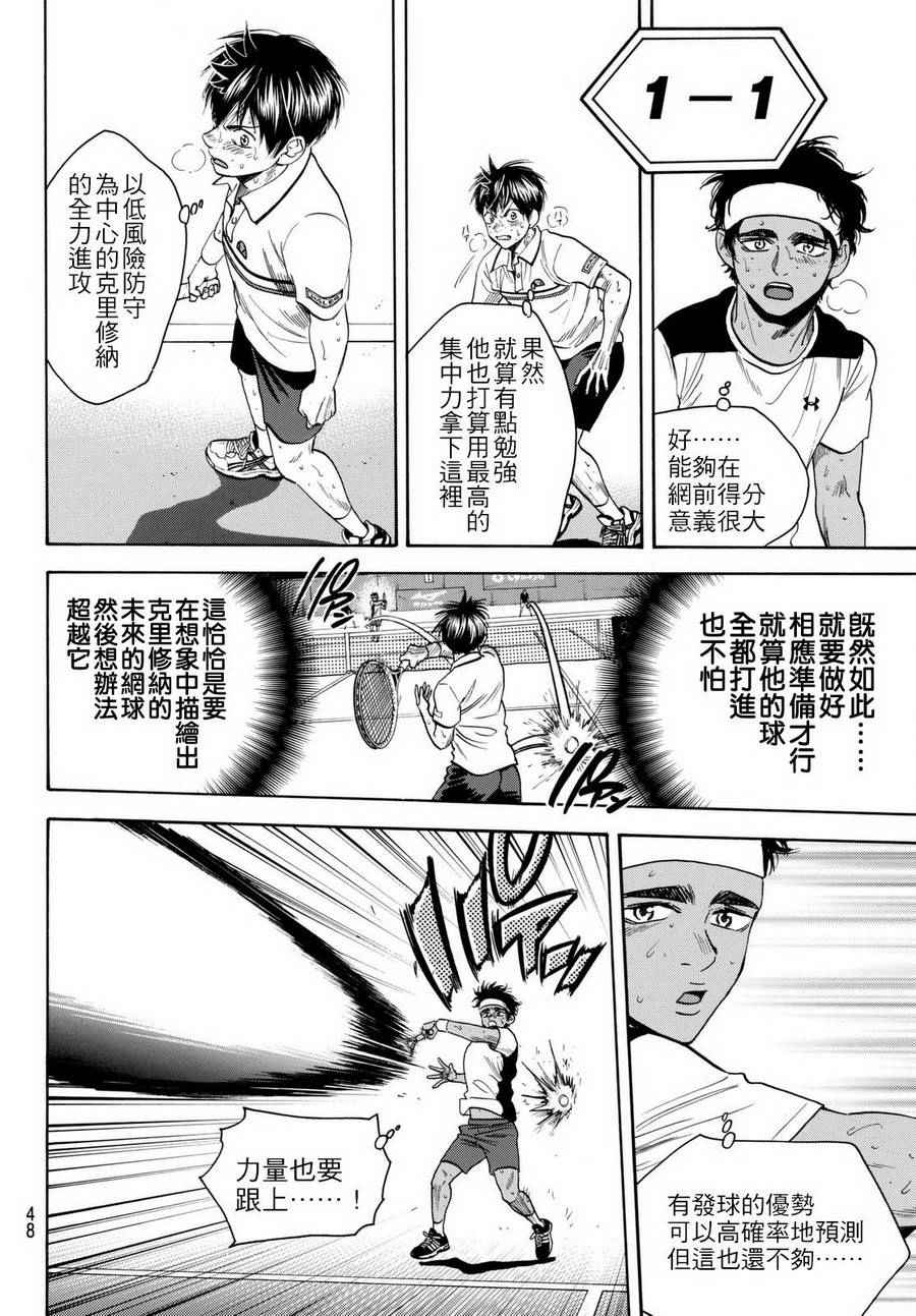 《网球优等生》漫画最新章节第446话免费下拉式在线观看章节第【10】张图片