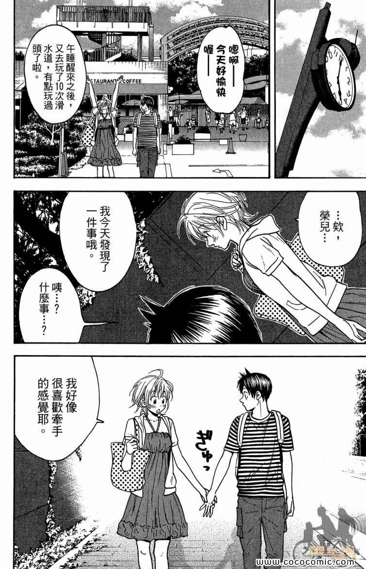 《网球优等生》漫画最新章节第20卷免费下拉式在线观看章节第【20】张图片