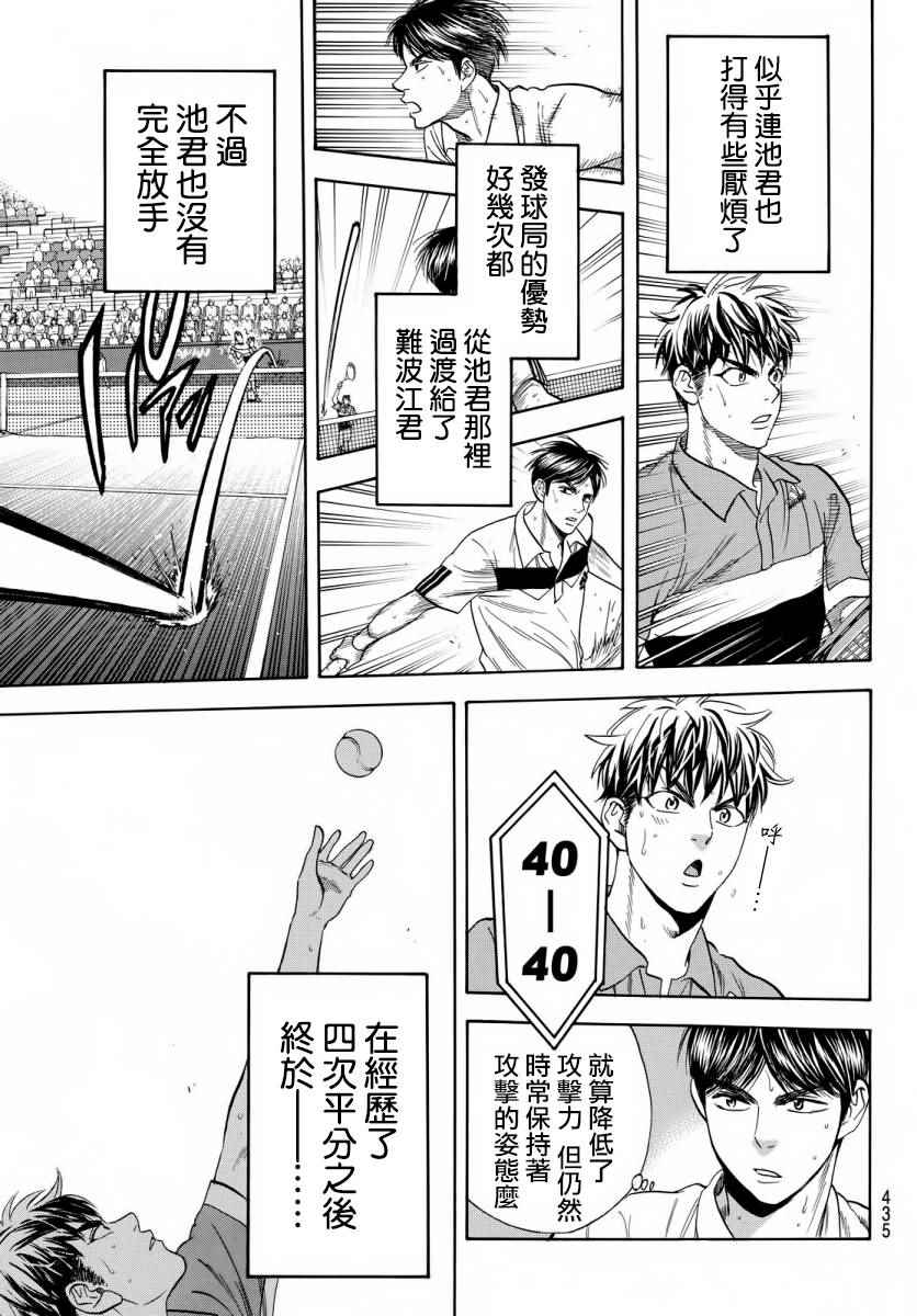 《网球优等生》漫画最新章节第361话免费下拉式在线观看章节第【13】张图片