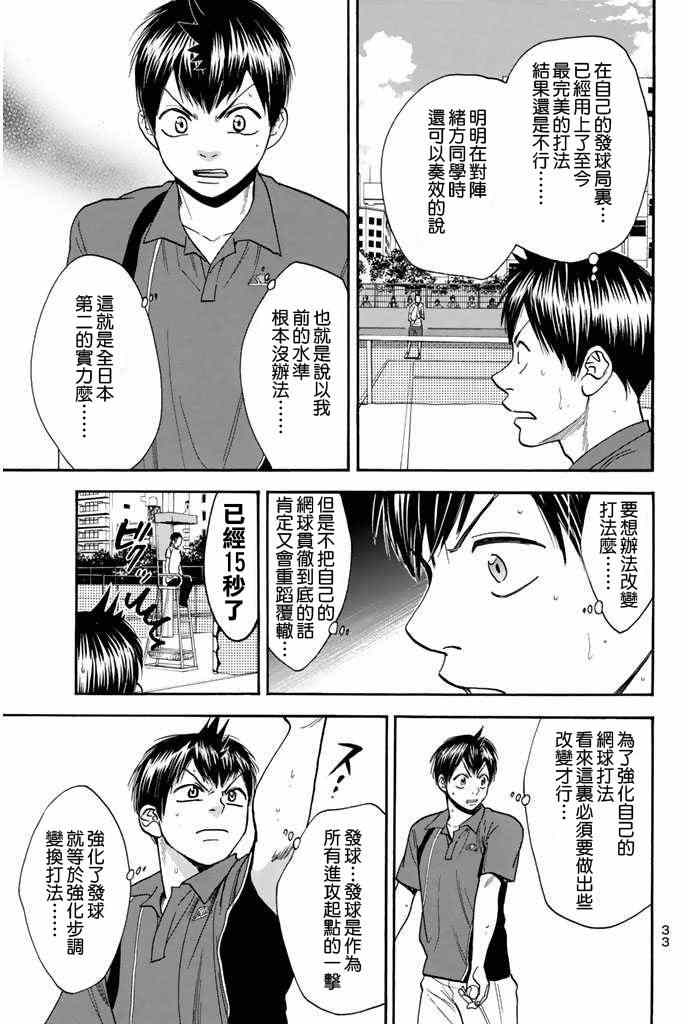 《网球优等生》漫画最新章节第242话免费下拉式在线观看章节第【11】张图片