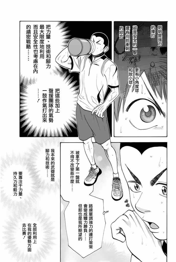 《网球优等生》漫画最新章节第250话免费下拉式在线观看章节第【12】张图片