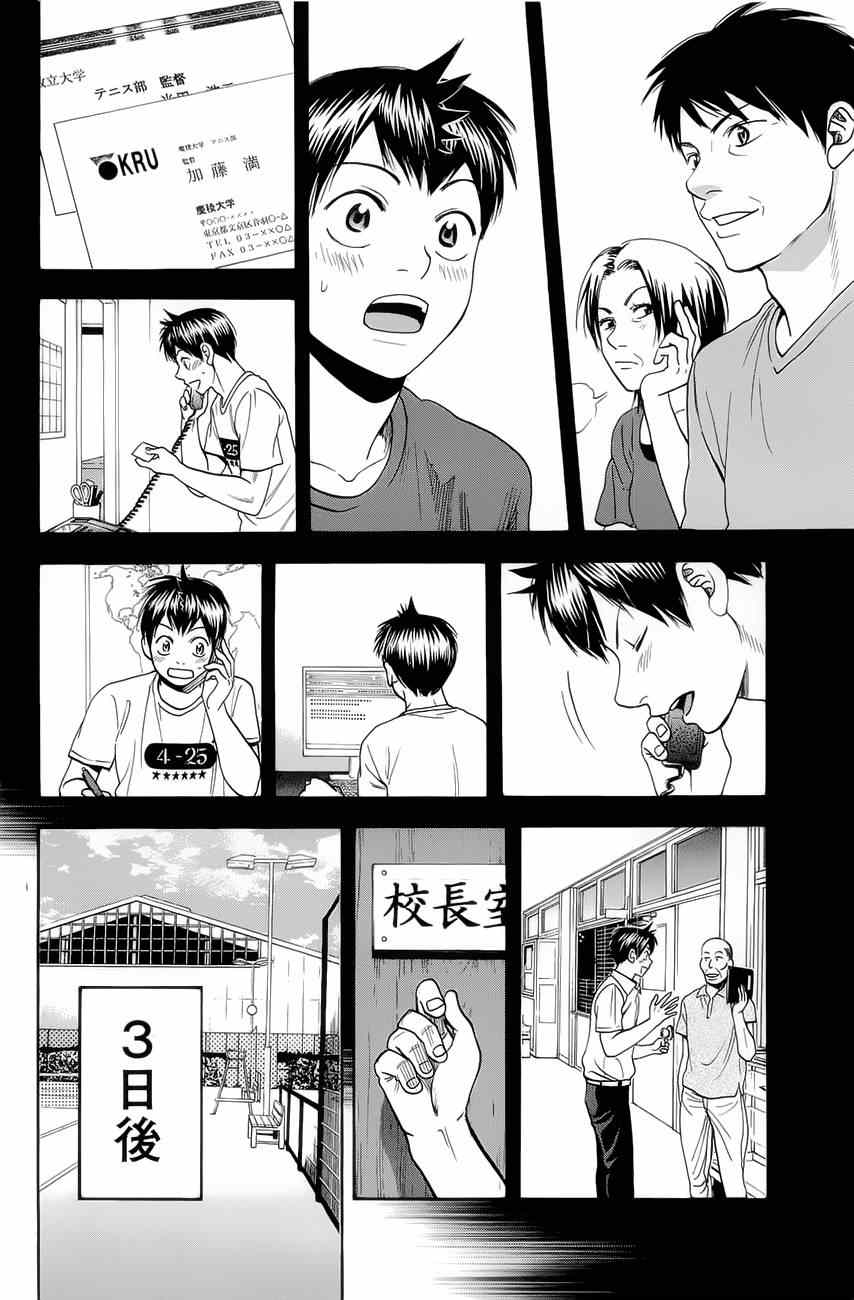 《网球优等生》漫画最新章节第268话免费下拉式在线观看章节第【13】张图片