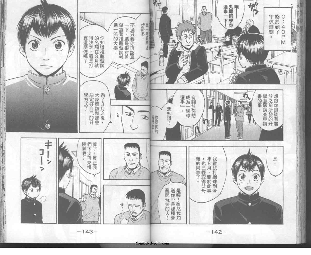 《网球优等生》漫画最新章节第11卷免费下拉式在线观看章节第【74】张图片