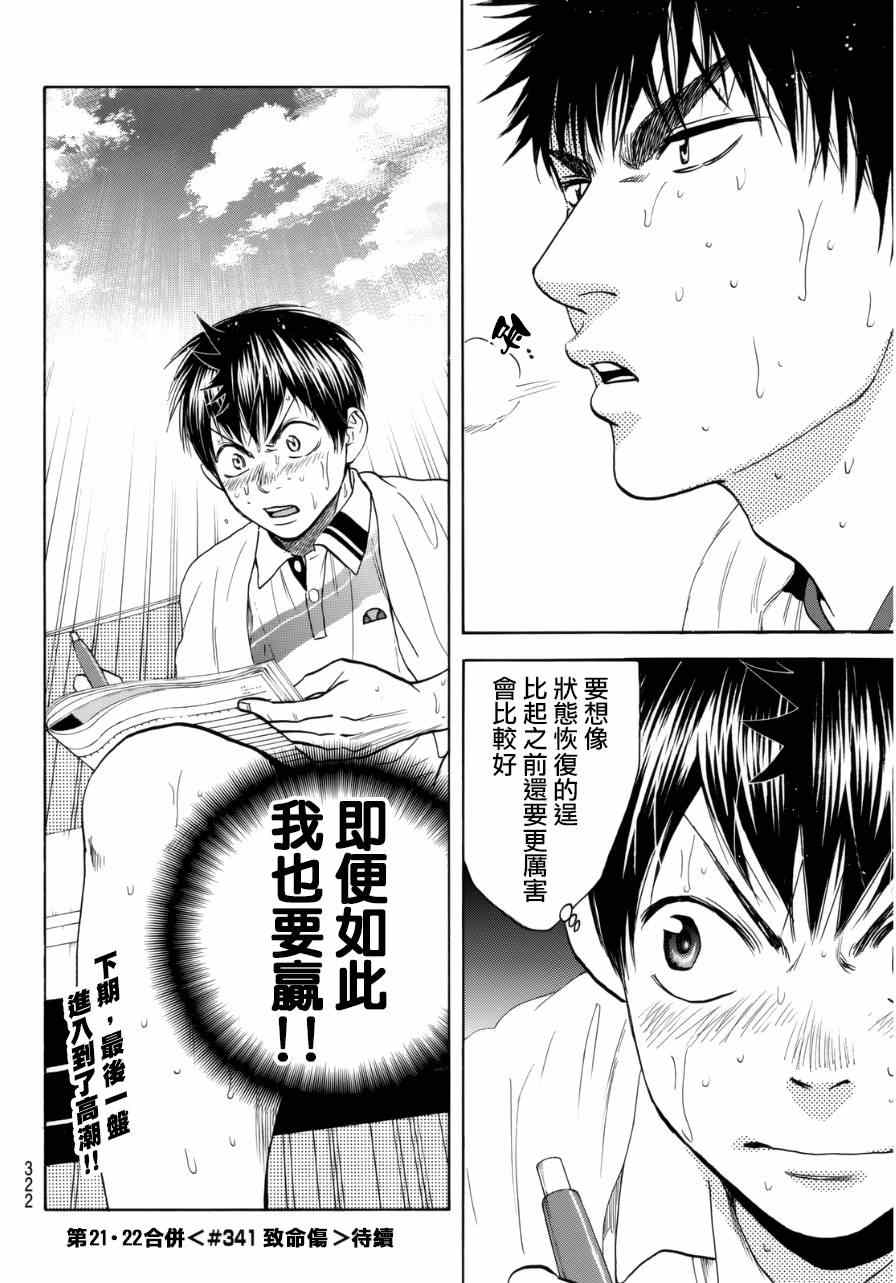 《网球优等生》漫画最新章节第340话免费下拉式在线观看章节第【20】张图片