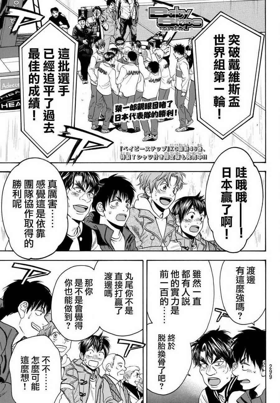 《网球优等生》漫画最新章节第452话免费下拉式在线观看章节第【1】张图片