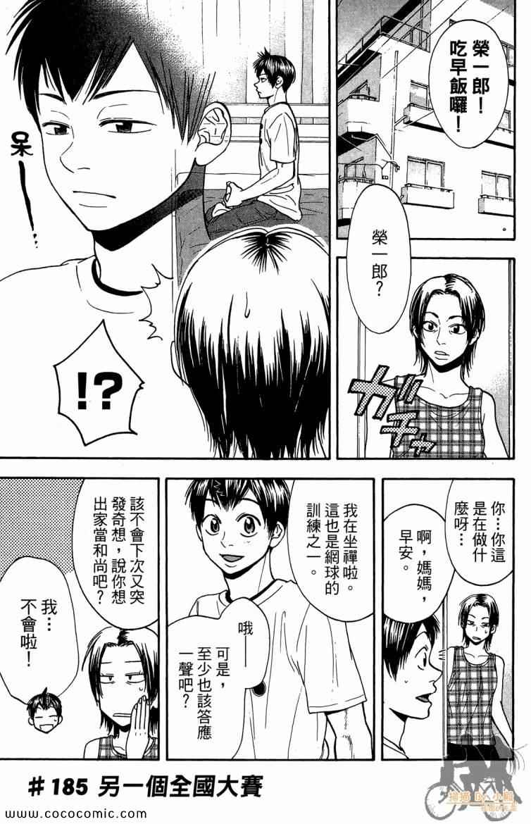 《网球优等生》漫画最新章节第20卷免费下拉式在线观看章节第【65】张图片