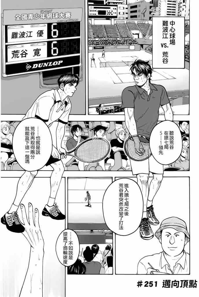 《网球优等生》漫画最新章节第251话免费下拉式在线观看章节第【6】张图片