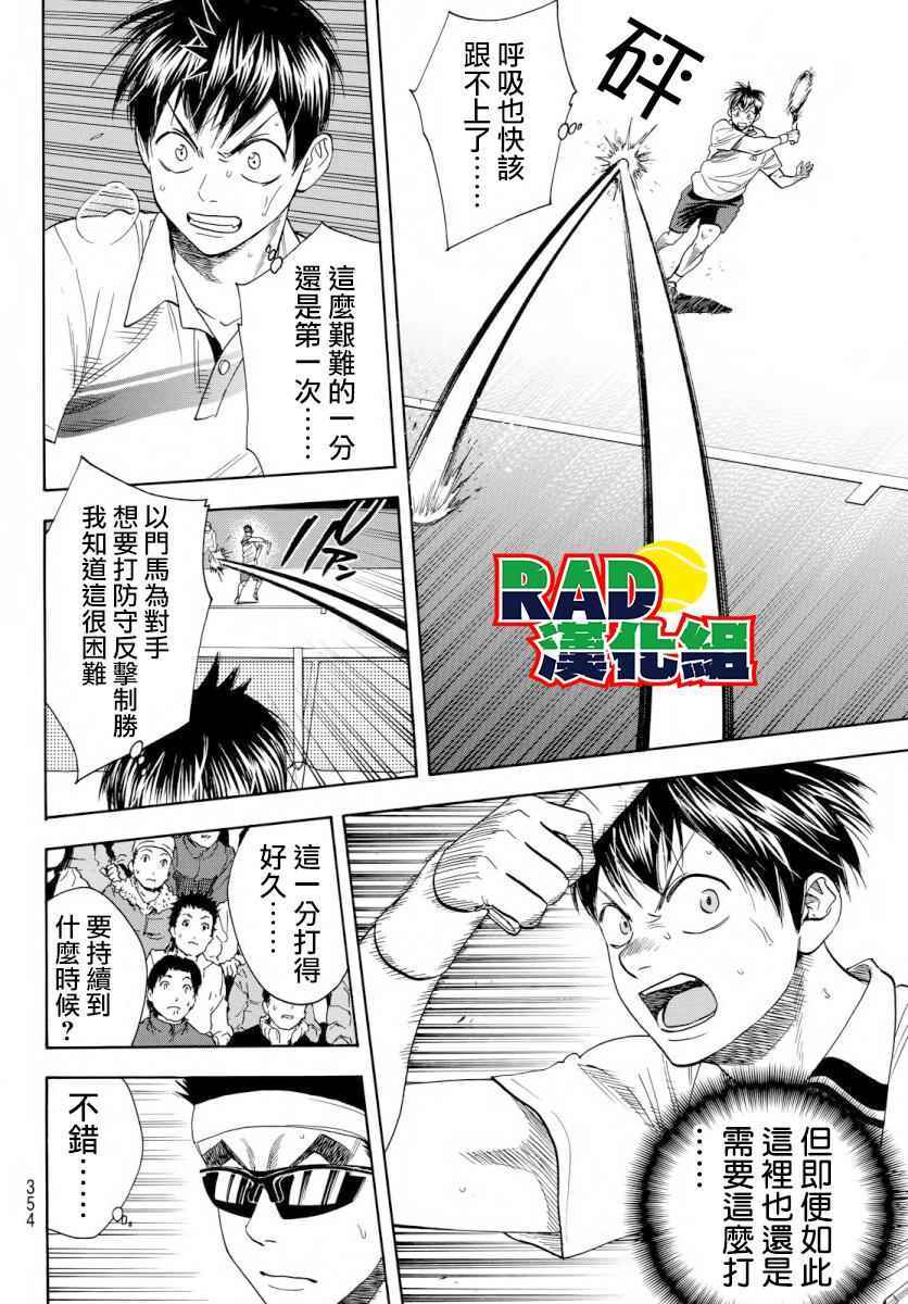 《网球优等生》漫画最新章节第366话免费下拉式在线观看章节第【10】张图片