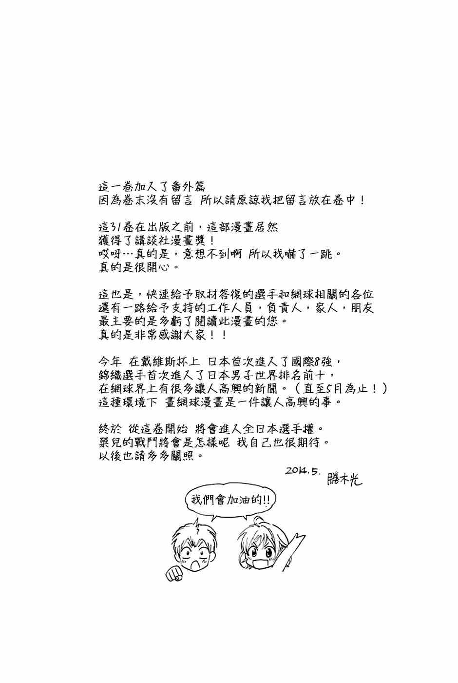 《网球优等生》漫画最新章节第292话免费下拉式在线观看章节第【23】张图片