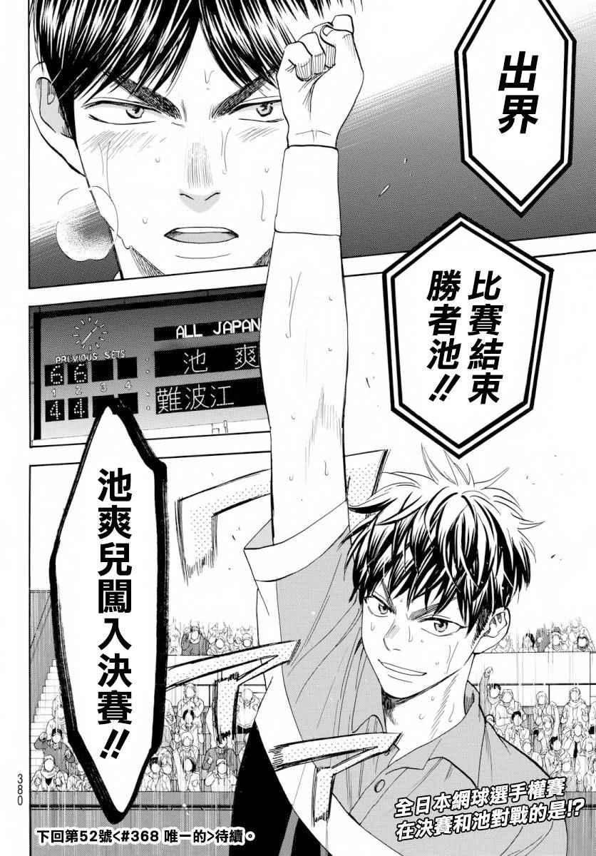 《网球优等生》漫画最新章节第367话免费下拉式在线观看章节第【20】张图片