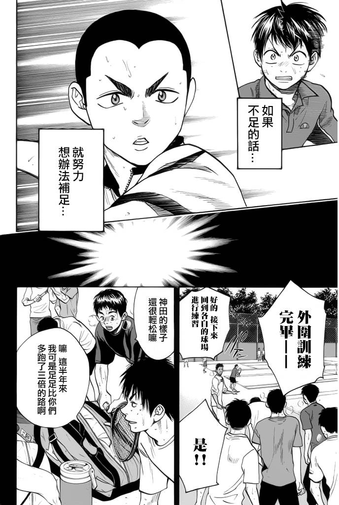 《网球优等生》漫画最新章节第244话免费下拉式在线观看章节第【8】张图片