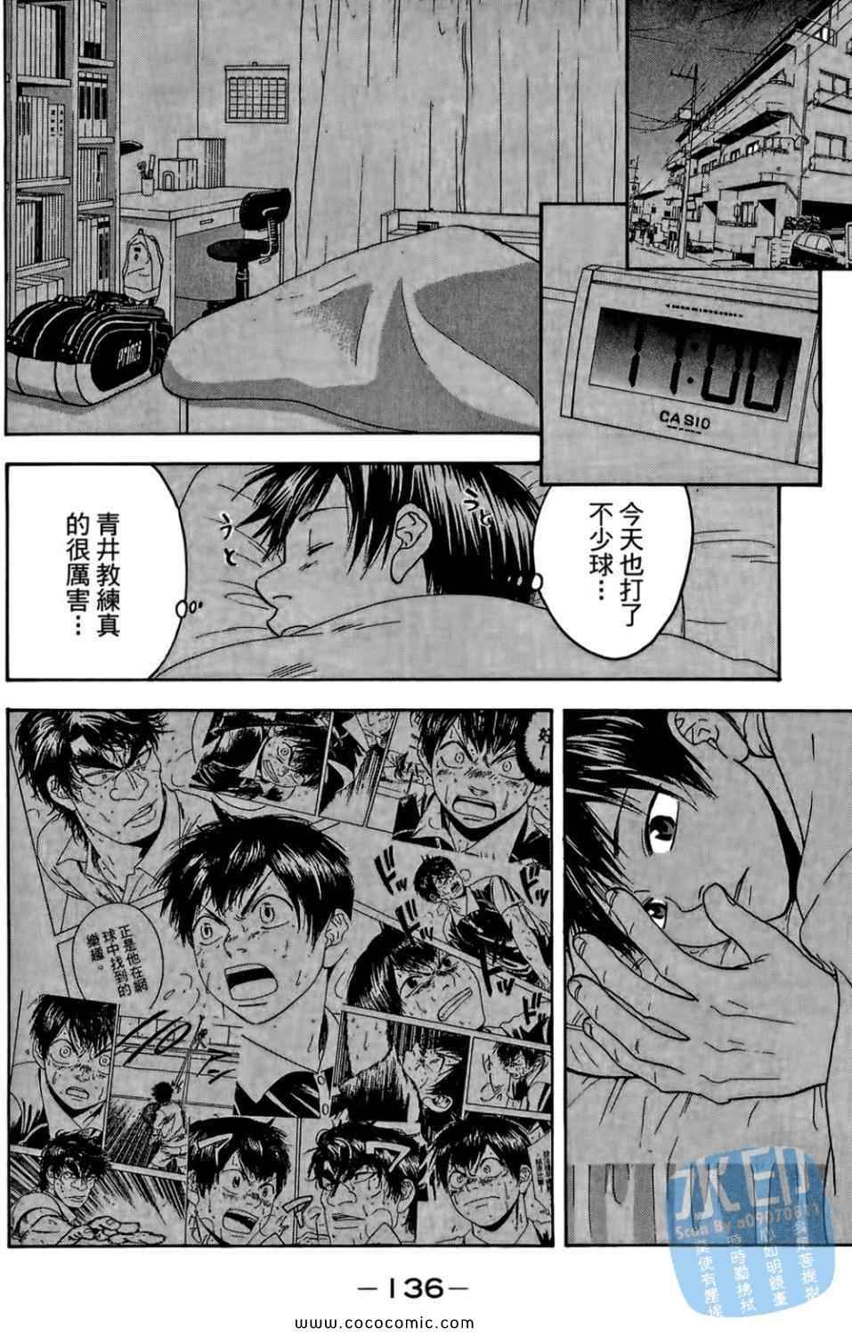 《网球优等生》漫画最新章节第14卷免费下拉式在线观看章节第【137】张图片