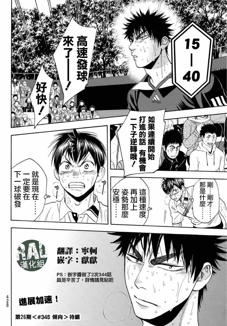 《网球优等生》漫画最新章节第344话免费下拉式在线观看章节第【20】张图片