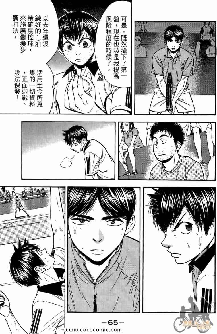 《网球优等生》漫画最新章节第19卷免费下拉式在线观看章节第【67】张图片