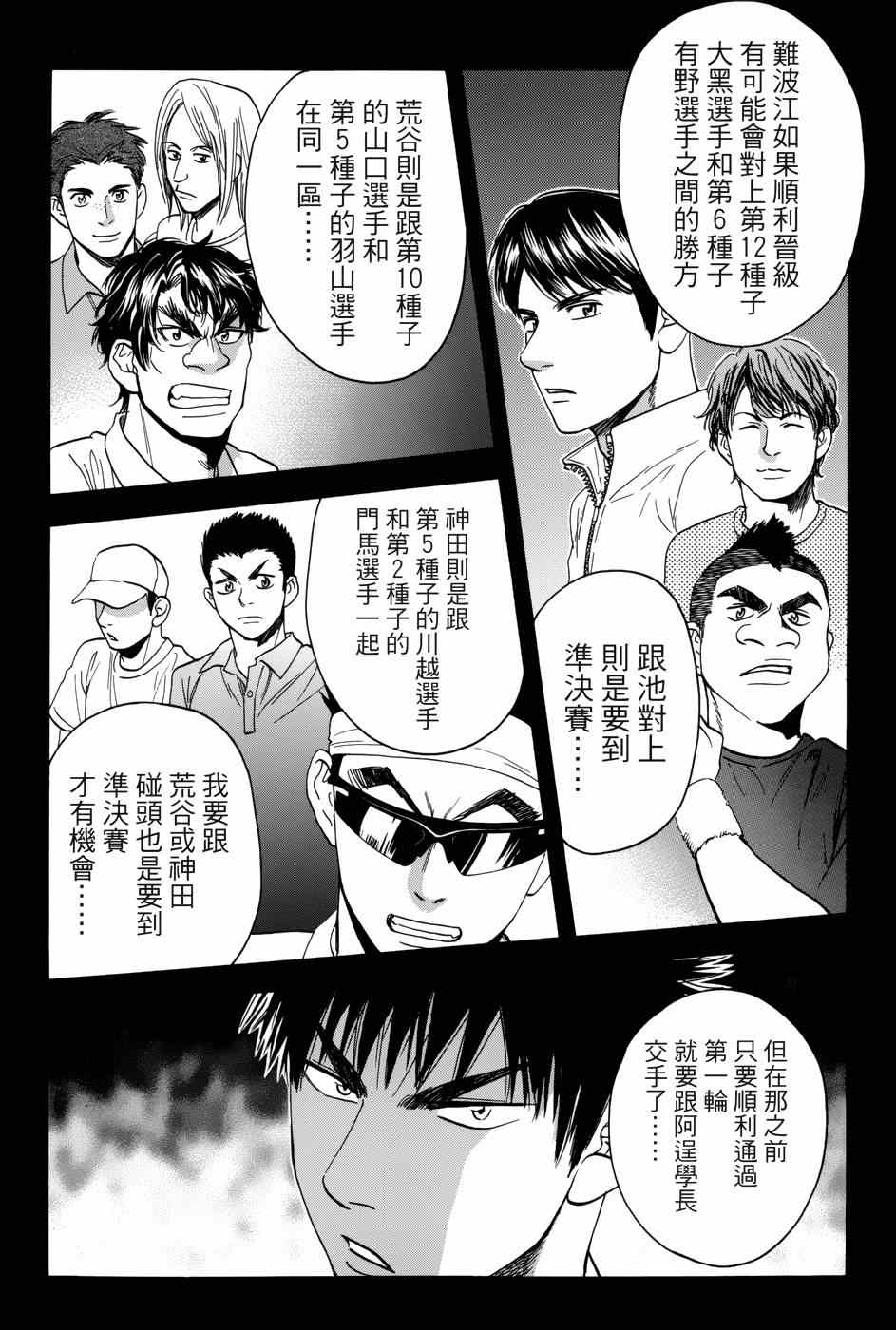 《网球优等生》漫画最新章节第310话免费下拉式在线观看章节第【8】张图片