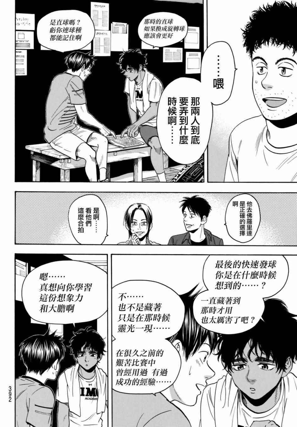 《网球优等生》漫画最新章节第448话免费下拉式在线观看章节第【6】张图片