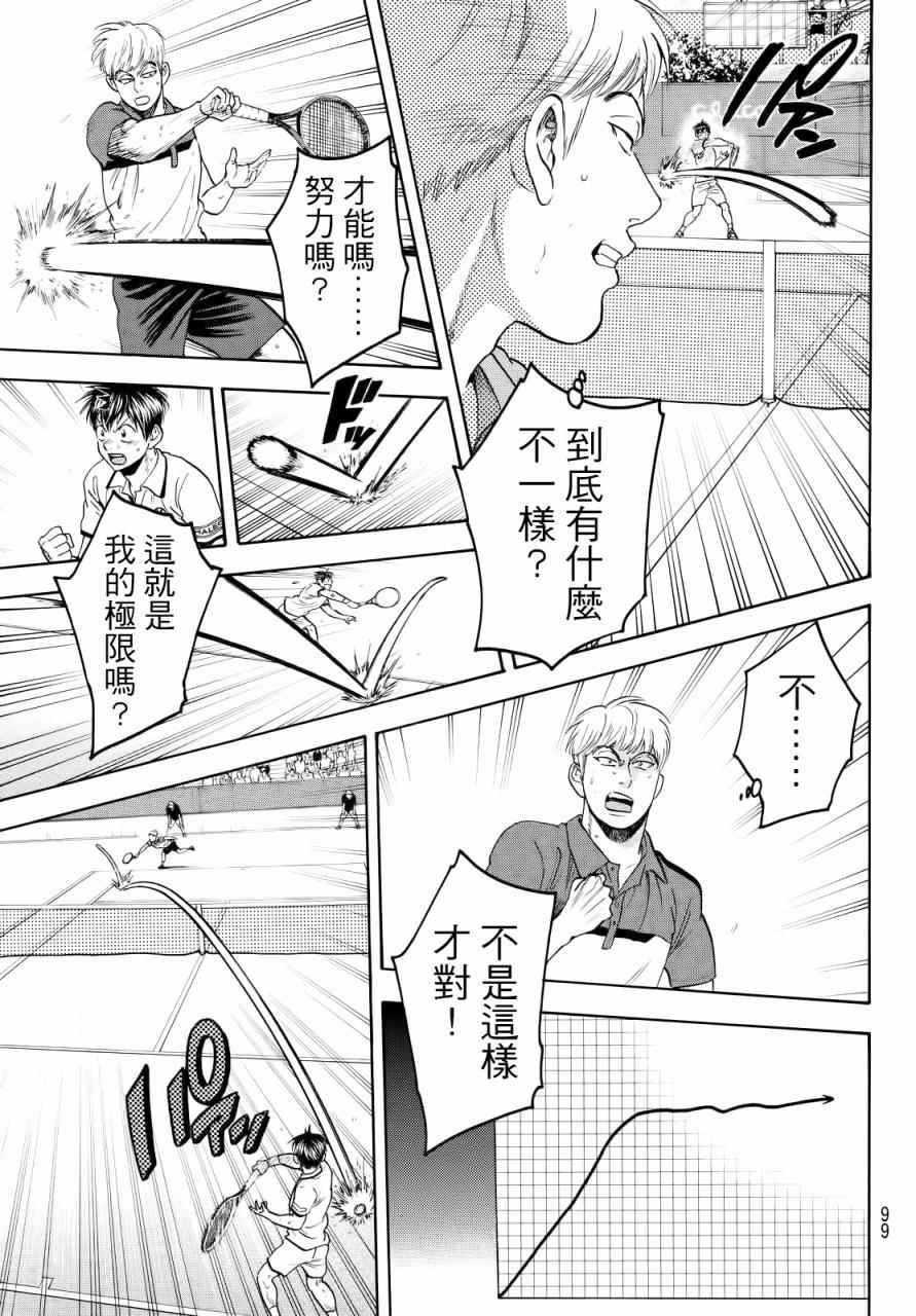 《网球优等生》漫画最新章节第430话免费下拉式在线观看章节第【15】张图片