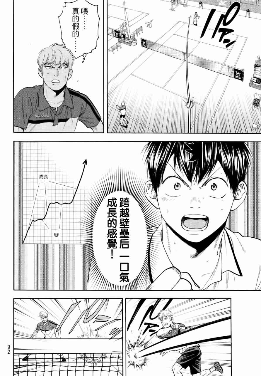 《网球优等生》漫画最新章节第430话免费下拉式在线观看章节第【8】张图片