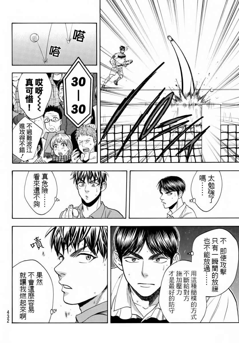 《网球优等生》漫画最新章节第361话免费下拉式在线观看章节第【10】张图片