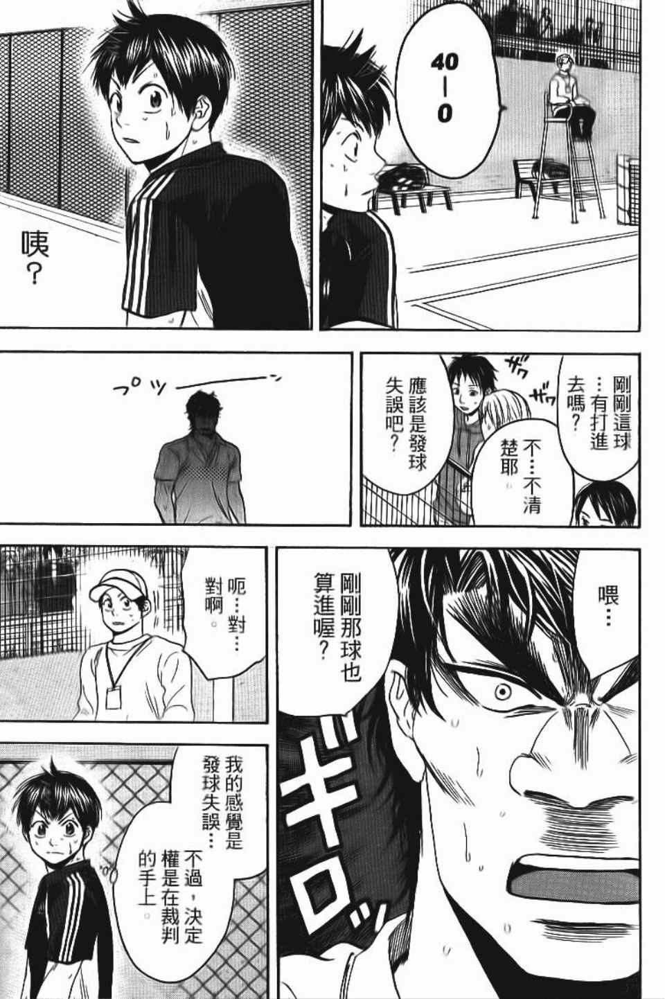 《网球优等生》漫画最新章节第13卷免费下拉式在线观看章节第【181】张图片