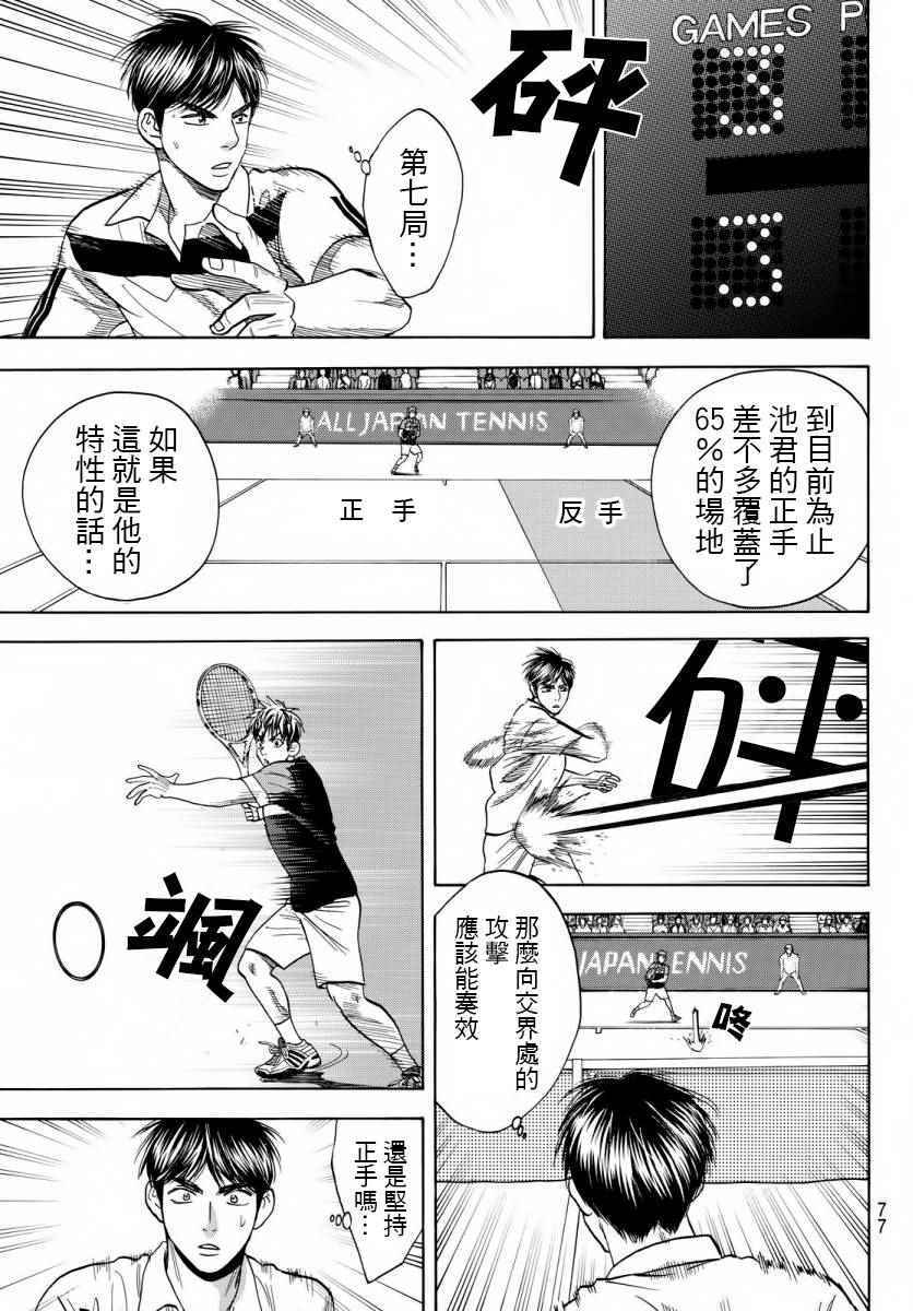 《网球优等生》漫画最新章节第359话免费下拉式在线观看章节第【17】张图片