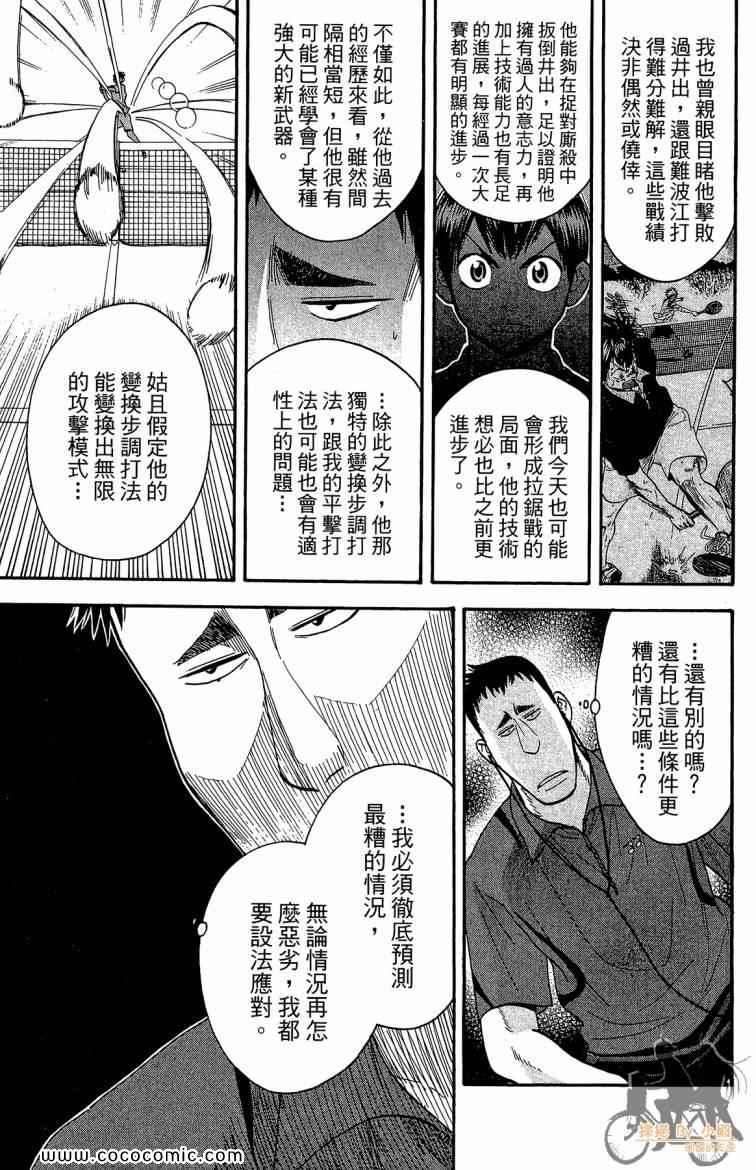 《网球优等生》漫画最新章节第21卷免费下拉式在线观看章节第【41】张图片