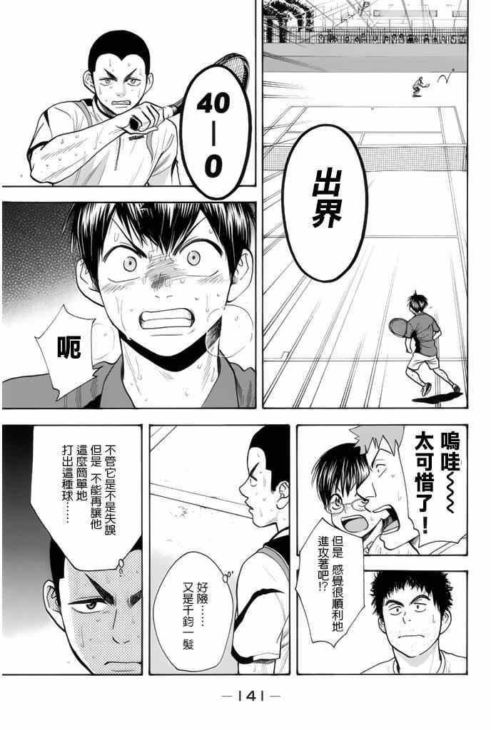 《网球优等生》漫画最新章节第258话免费下拉式在线观看章节第【7】张图片