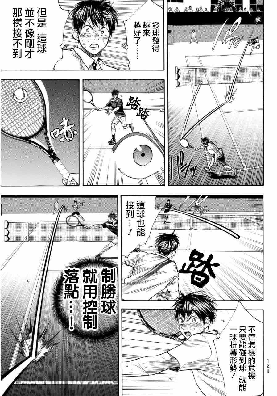 《网球优等生》漫画最新章节第341话免费下拉式在线观看章节第【11】张图片