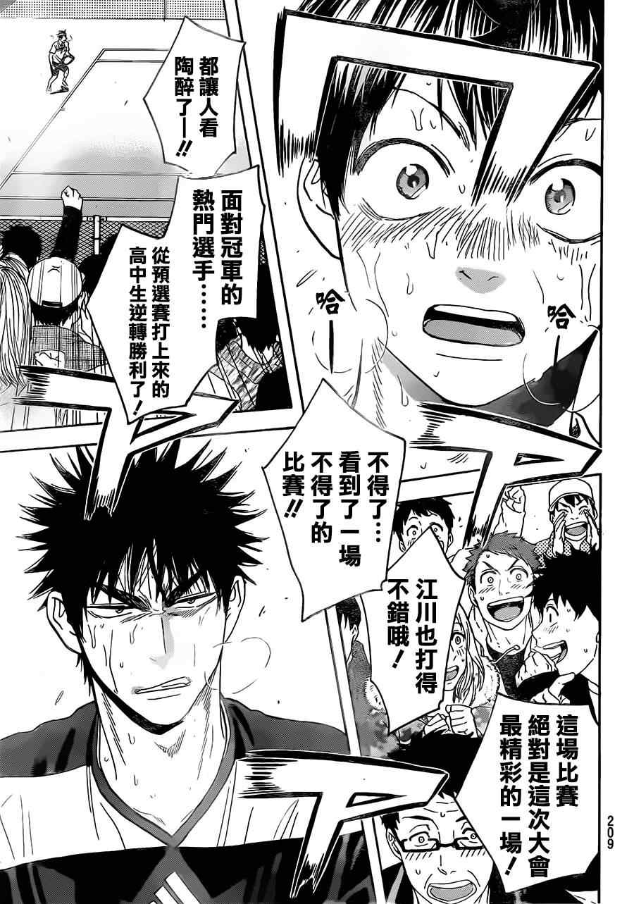 《网球优等生》漫画最新章节第347话免费下拉式在线观看章节第【3】张图片