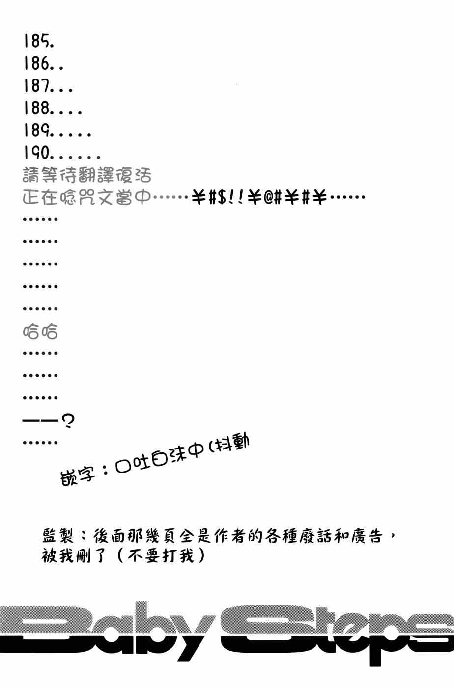 《网球优等生》漫画最新章节第288话免费下拉式在线观看章节第【21】张图片