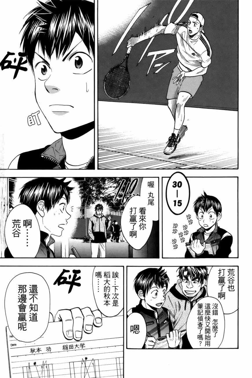 《网球优等生》漫画最新章节第300话免费下拉式在线观看章节第【11】张图片