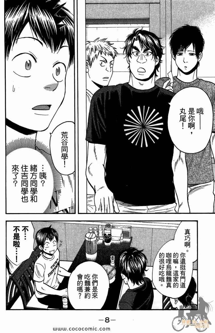 《网球优等生》漫画最新章节第23卷免费下拉式在线观看章节第【10】张图片