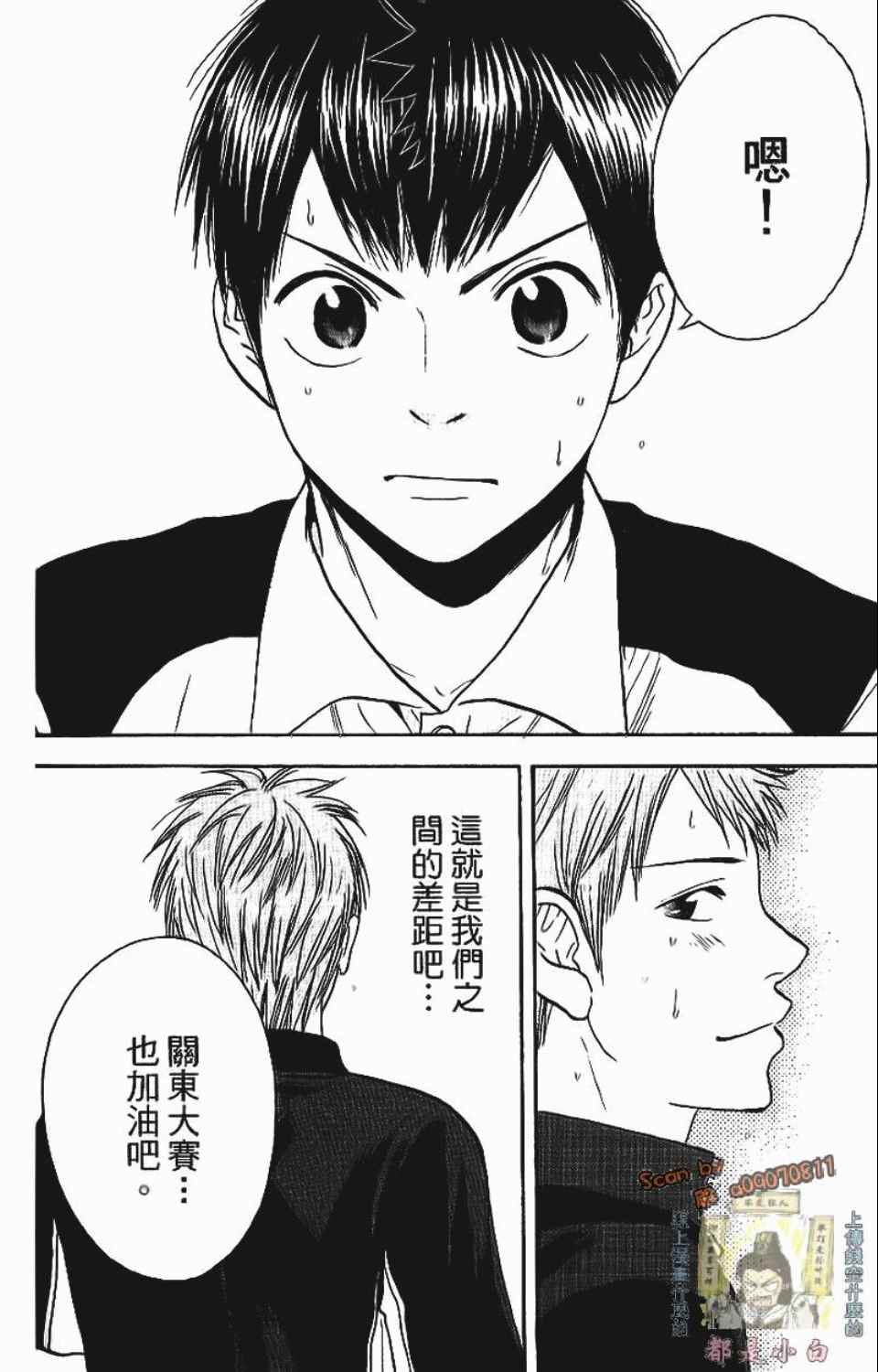 《网球优等生》漫画最新章节第12卷免费下拉式在线观看章节第【138】张图片