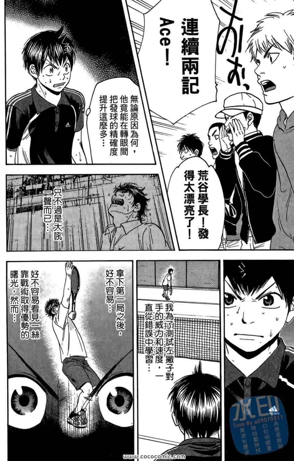 《网球优等生》漫画最新章节第14卷免费下拉式在线观看章节第【14】张图片