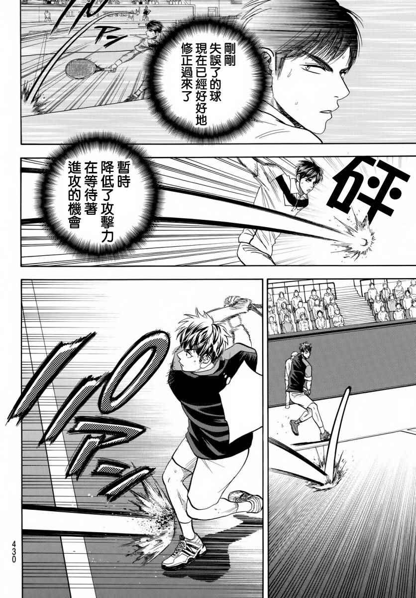 《网球优等生》漫画最新章节第361话免费下拉式在线观看章节第【8】张图片