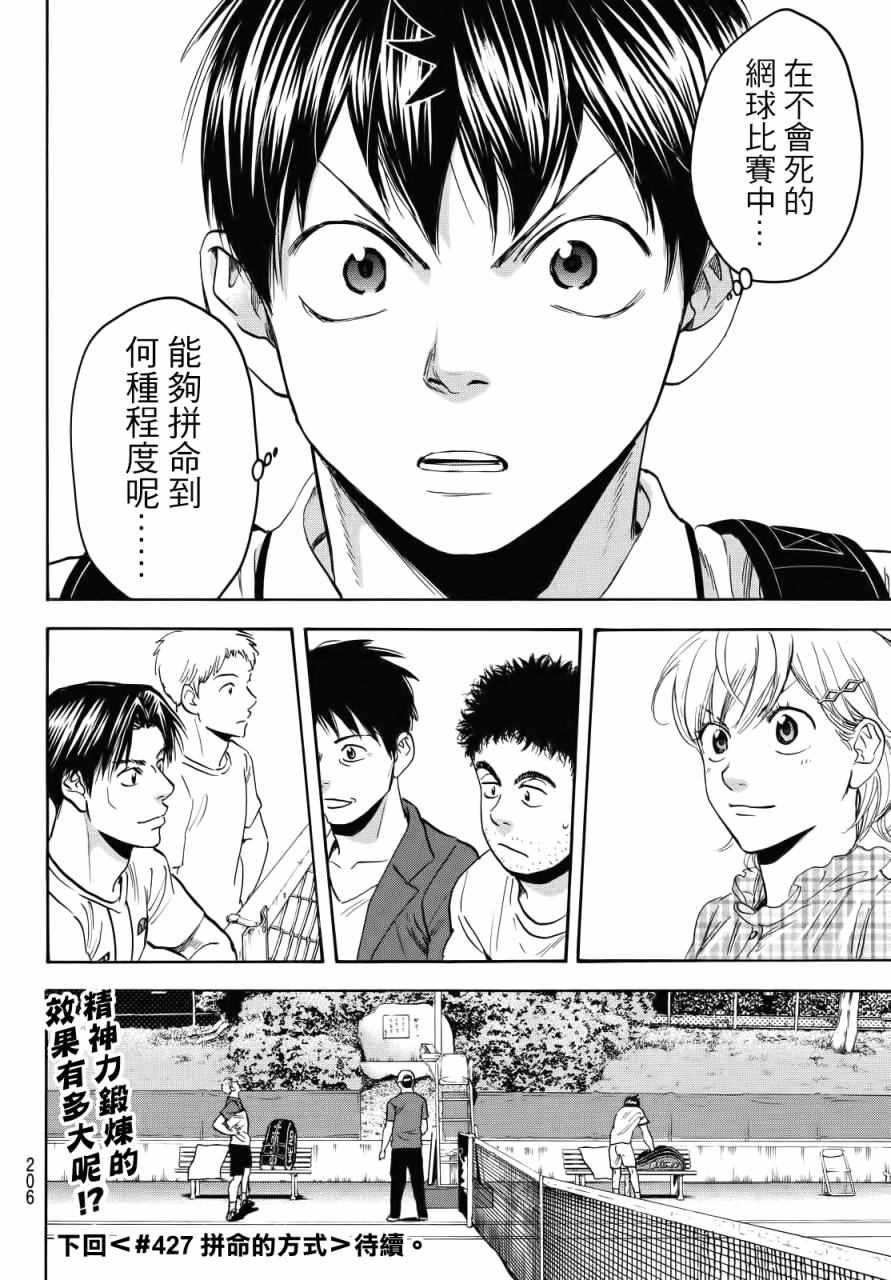 《网球优等生》漫画最新章节第426话免费下拉式在线观看章节第【17】张图片