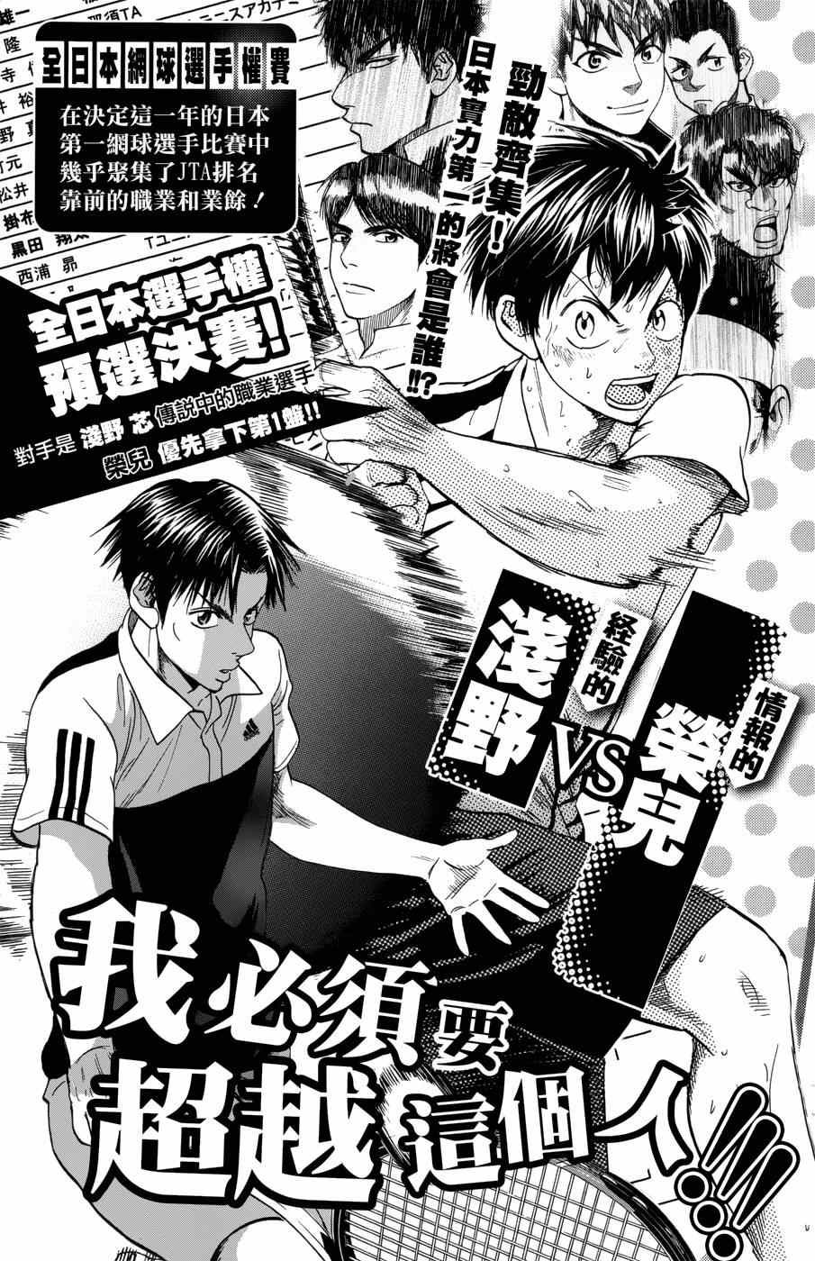 《网球优等生》漫画最新章节第308话免费下拉式在线观看章节第【5】张图片