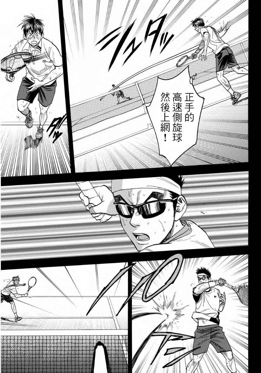 《网球优等生》漫画最新章节第368话免费下拉式在线观看章节第【10】张图片