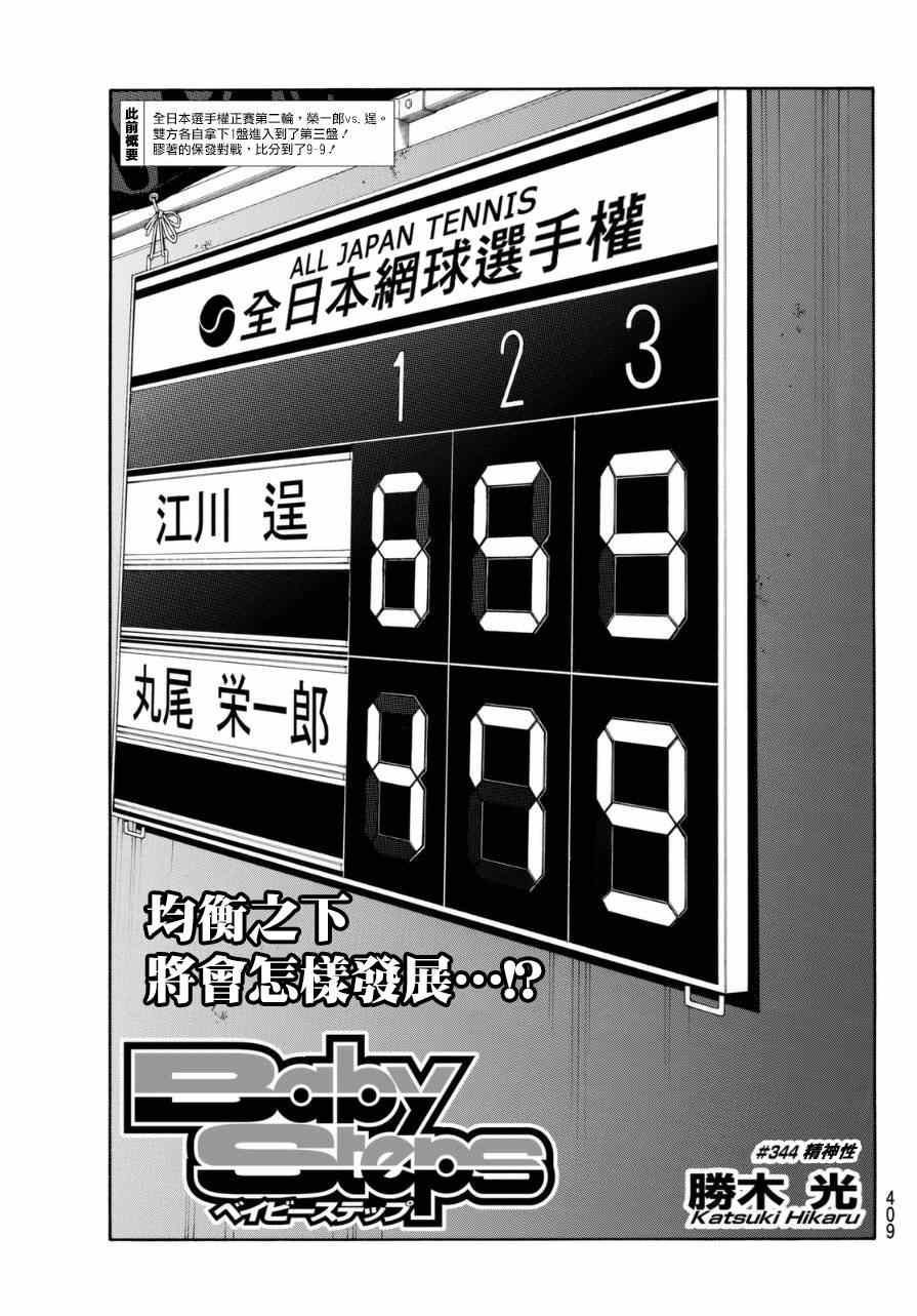 《网球优等生》漫画最新章节第344话免费下拉式在线观看章节第【1】张图片