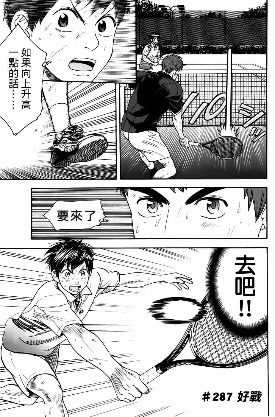 《网球优等生》漫画最新章节第287话免费下拉式在线观看章节第【1】张图片