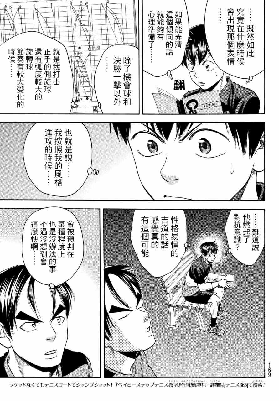 《网球优等生》漫画最新章节第417话免费下拉式在线观看章节第【3】张图片