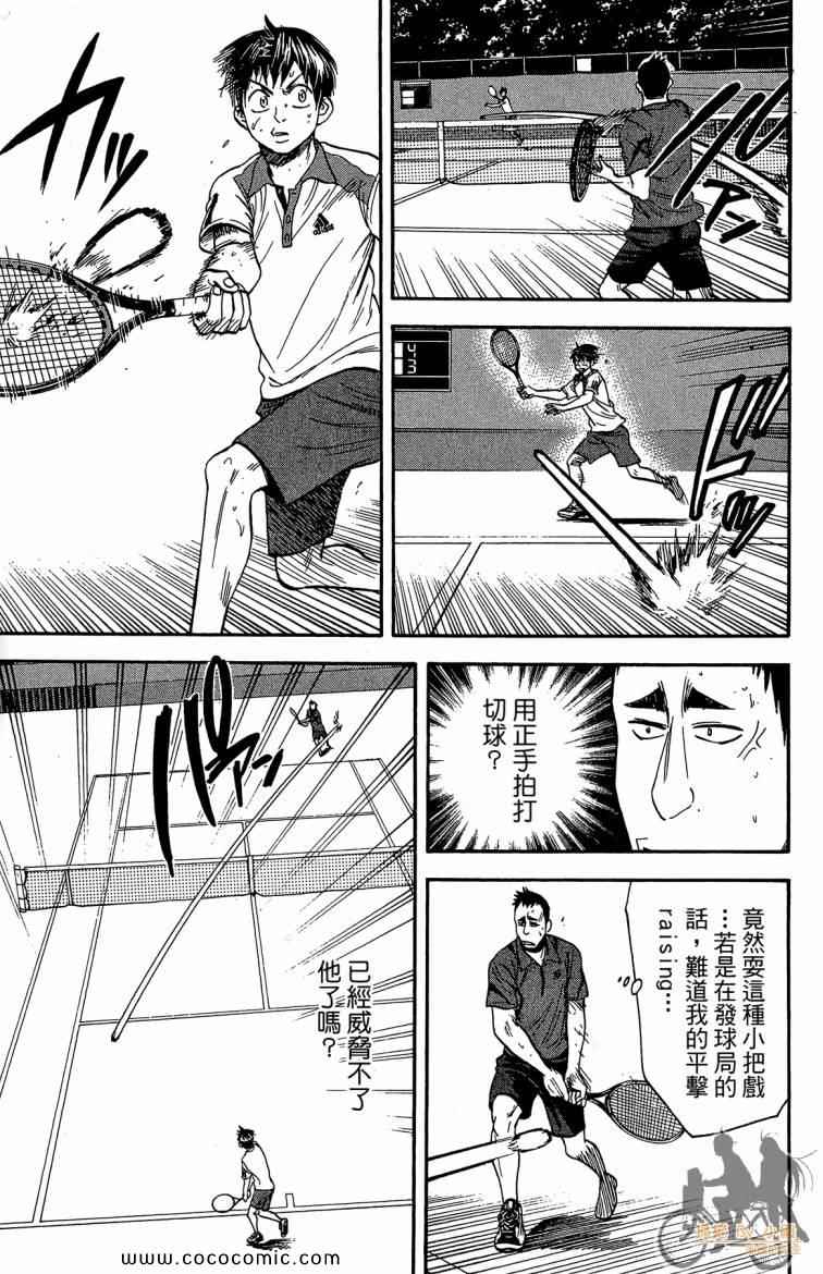 《网球优等生》漫画最新章节第21卷免费下拉式在线观看章节第【89】张图片